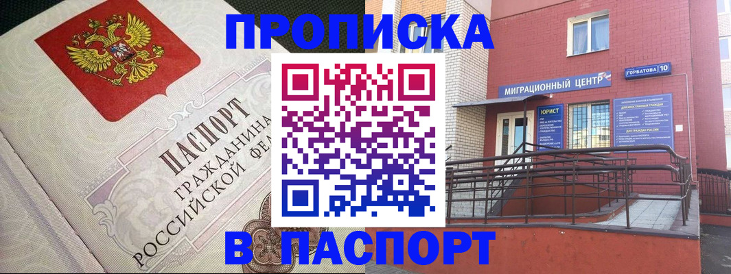 временная регистрация в квартире в Боровске